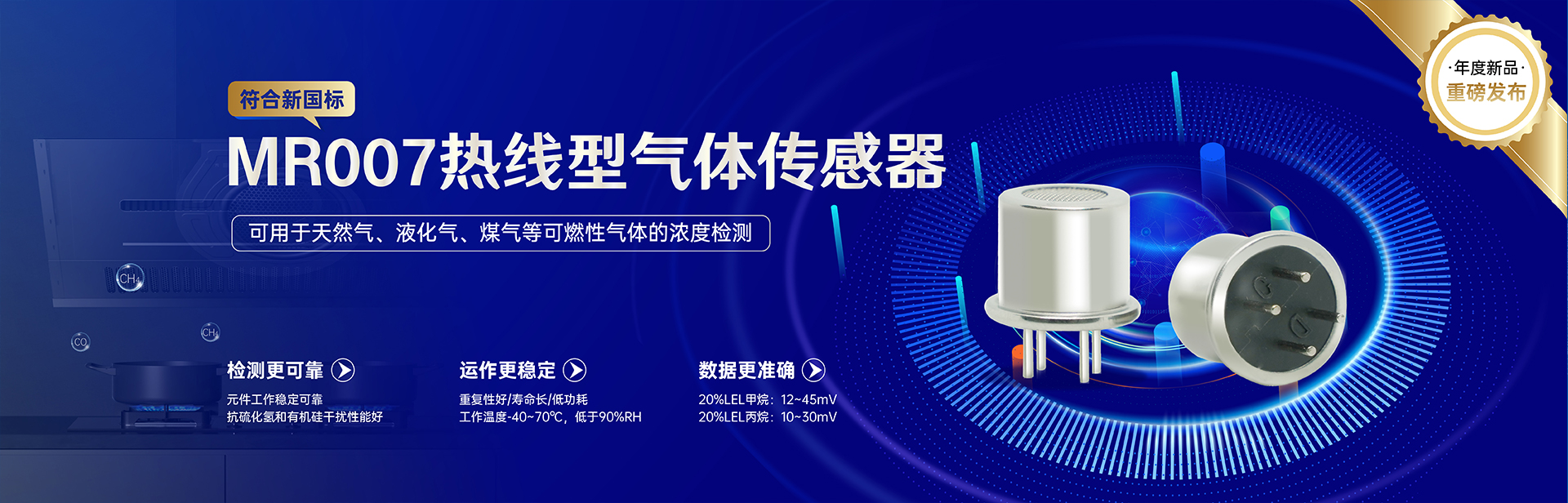 MR007热线型气体传感器